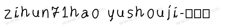 zihun71hao yushouji字体转换